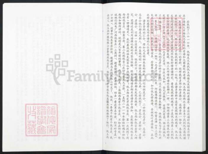 江苏省盐城市建湖县建阳镇仇氏树德堂族谱-仇氏宗谱.贞辈公宗支.pdf电子版预览图4