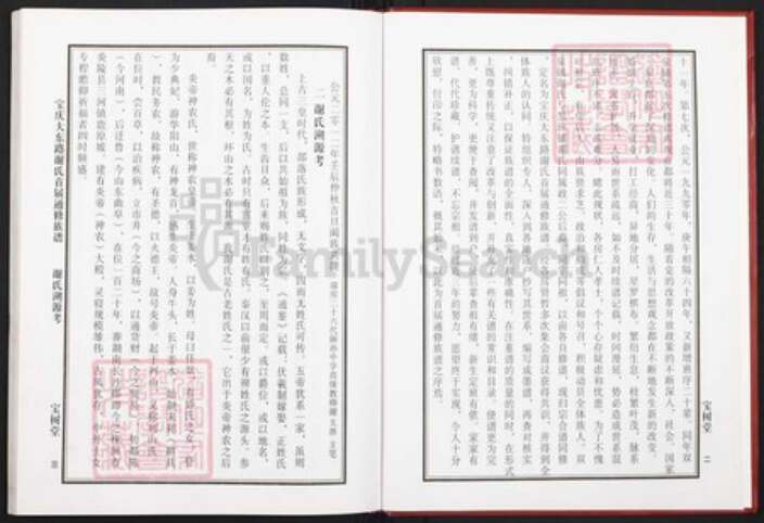 湖南省衡阳市耒阳市新市镇谢氏宝树堂族谱-宝庆大东路谢氏通修族谱.pdf电子版预览图4