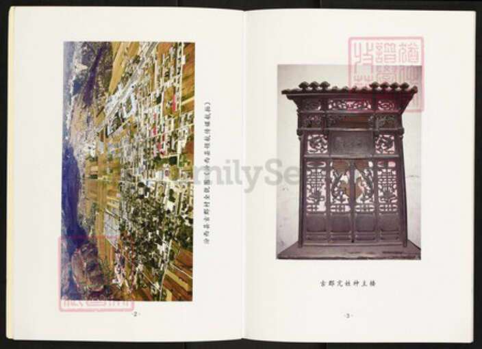 山西省临汾市汾西县永安镇亢氏族谱-古郡亢族家谱.pdf电子版预览图4