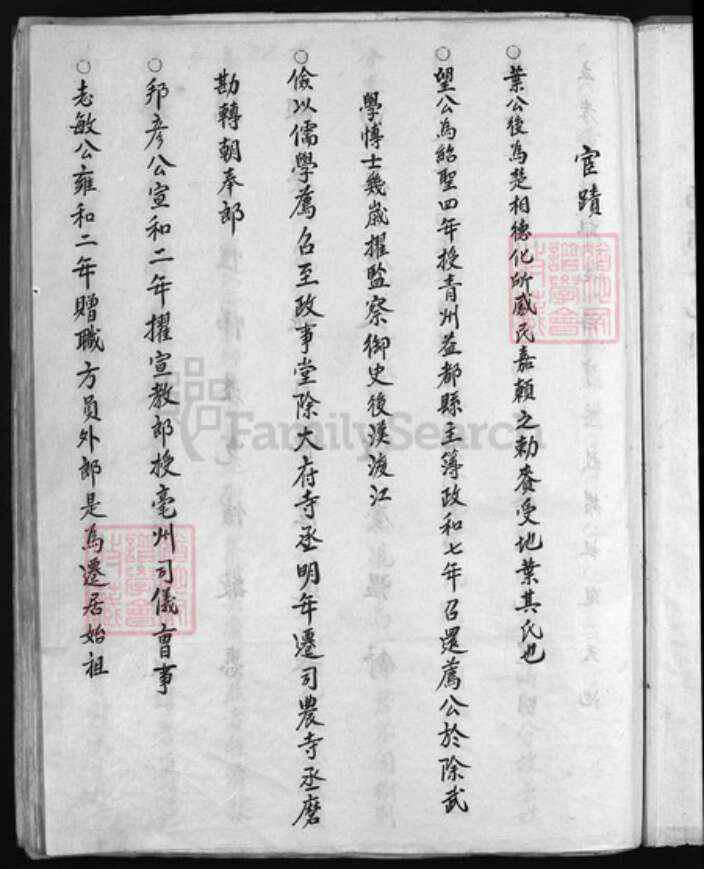 浙江省叶氏族谱-南阳郡渡船头叶氏族谱[1卷].pdf电子版预览图4