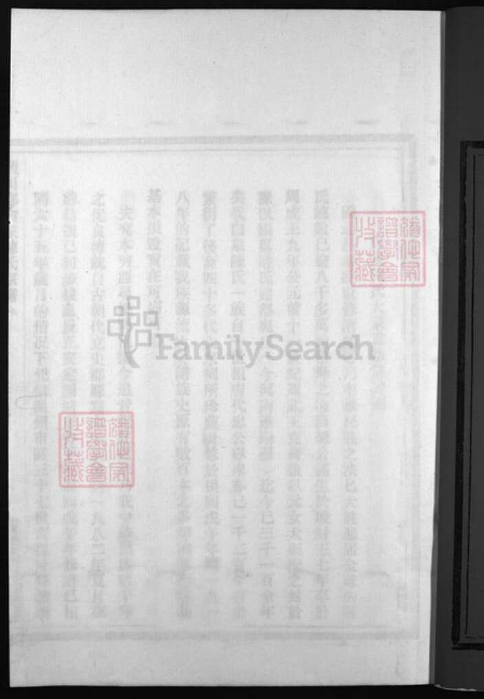 浙江省温州市陈氏族谱-颍川郡白泉陈氏宗谱 [不分卷].pdf电子版预览图4