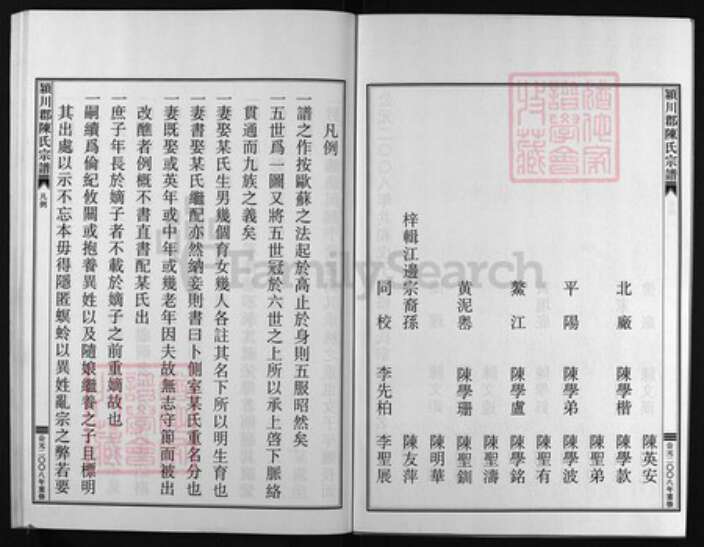 浙江省陈氏族谱-颍川郡陈氏宗谱 [不分卷].pdf电子版预览图4