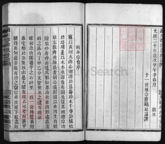 浙江省陈氏族谱-颍川郡陈氏房谱 [不分卷].pdf电子版预览图4