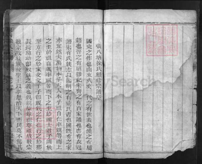 浙江省徐氏族谱-东海徐氏宗谱 [4卷].pdf电子版预览图4