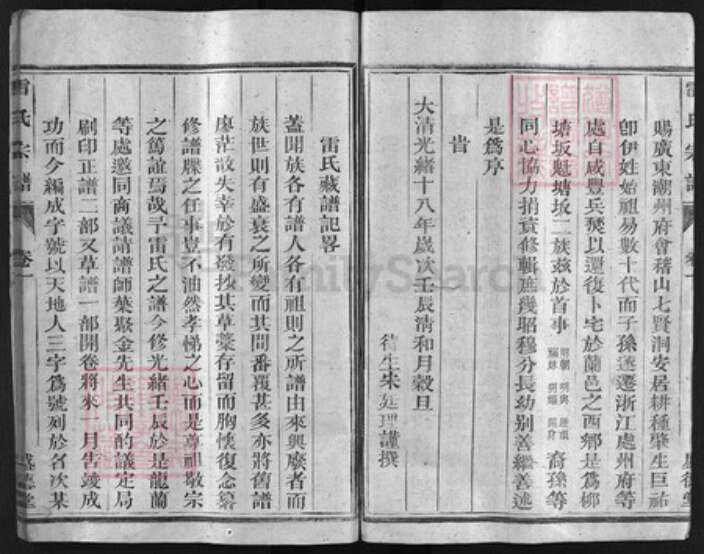 浙江省雷氏族谱-雷氏宗谱 [3卷].pdf电子版预览图4