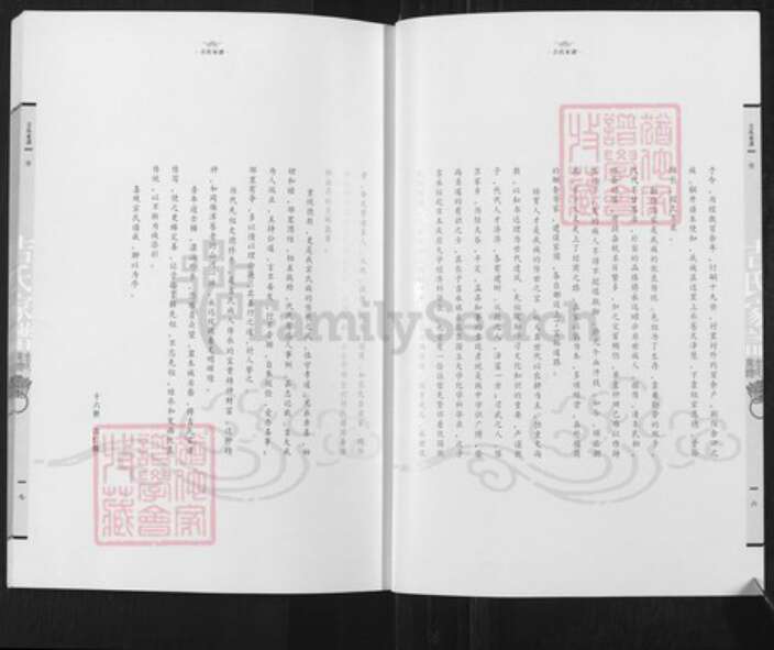 山西省临汾市翼城县吉氏族谱-南头村吉氏家谱.pdf电子版预览图4