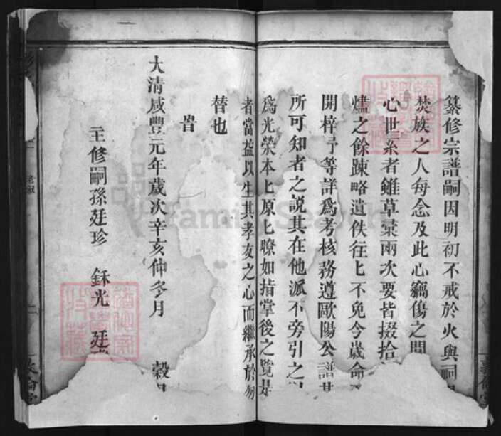 浙江省金华市浦江县彭氏族谱-萍东东岭彭氏族谱 [残卷].pdf电子版预览图4