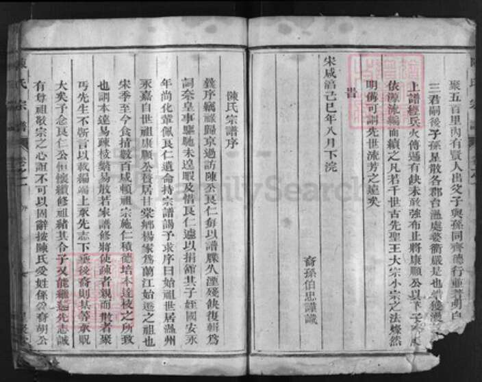 浙江省陈氏族谱-陈氏宗谱 [2卷].pdf电子版预览图4