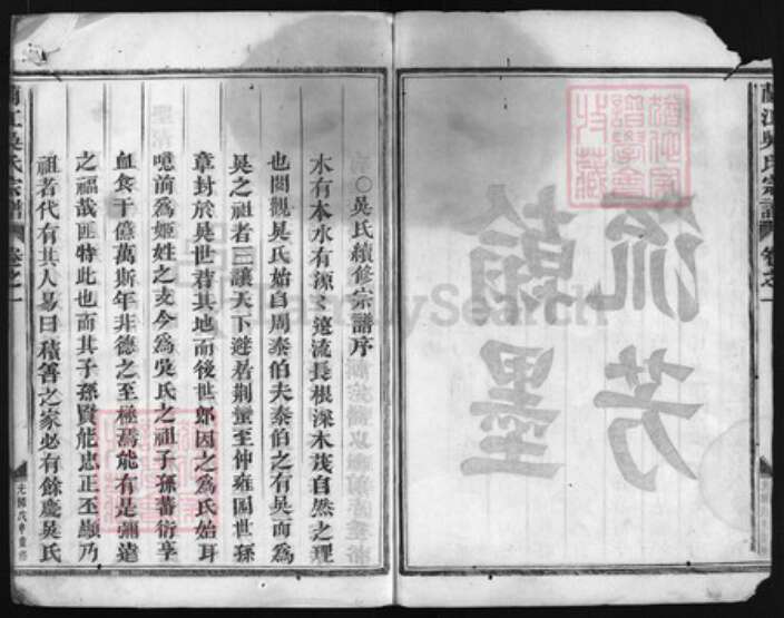 浙江省吴氏族谱-兰江吴氏宗谱 [残卷].pdf电子版预览图4