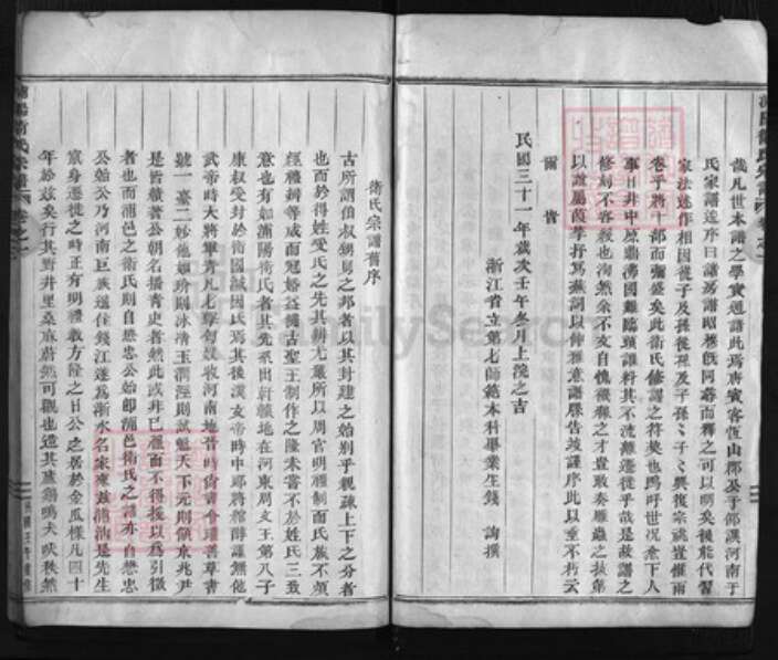 浙江省金华市浦江县卫氏族谱-浦阳卫氏宗谱 [3卷].pdf电子版预览图4