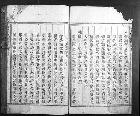 福建吕氏族谱-吕氏族谱.pdf电子版预览图4