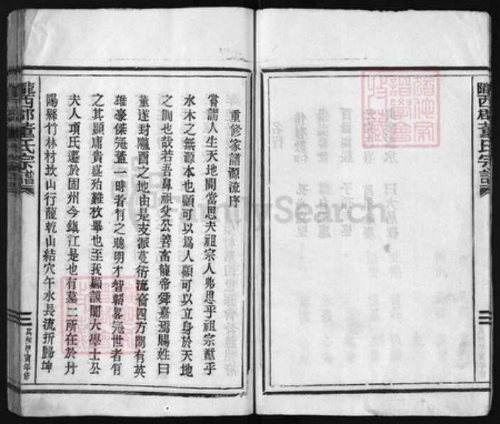 浙江省董氏族谱-陇西郡董氏宗谱 [不分卷].pdf电子版预览图4