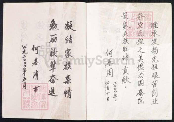 四川省南充市营山县回龙镇何氏族谱-何氏家谱.pdf电子版预览图4