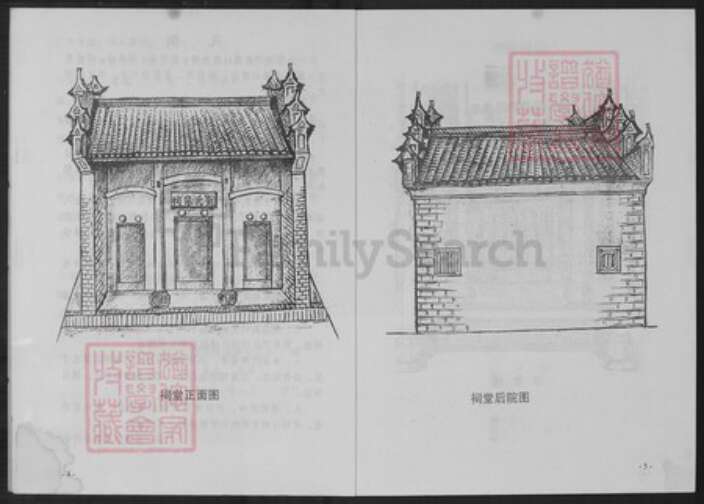 江西省赣州市瑞金市刘氏族谱-瑞金九堡程溪刘氏仁实堂牌谱(漳州).pdf电子版预览图4