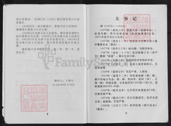 河南省南阳市淅川县王氏族谱-王氏宗谱.pdf电子版预览图4