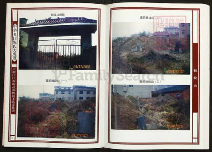 江西省南昌市陈氏族谱-中华义门陈氏大成谱太原庄江西南昌邓端口河下陈家族谱.pdf电子版预览图4