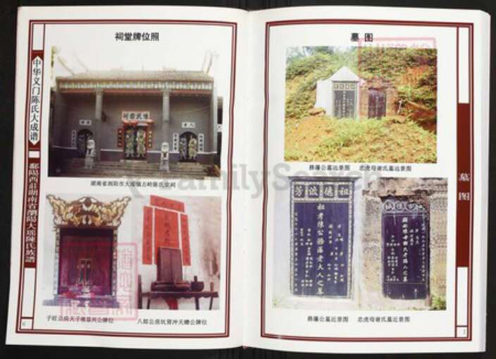 湖南省长沙市浏阳市陈氏族谱-中华义门陈氏大成谱鄱阳西庄湖南浏阳大瑶陈氏族谱.pdf电子版预览图4