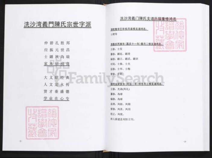 江西省宜春市陈氏族谱-洗沙湾.陈氏宗谱.pdf电子版预览图4