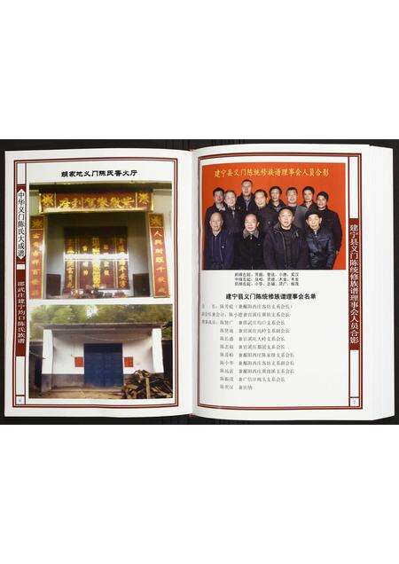 福建陈氏族谱-邵武庄建宁均口陈氏族谱.pdf电子版预览图4