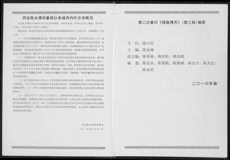 福建陈氏胡氏姚氏卢氏田氏族谱-古同安陈胡姚卢田五姓同安宗祠汇编.pdf电子版预览图4
