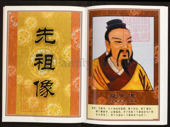 湖北省黄冈市蕲春县陈氏族谱-中华义门陈氏大成谱兰桥株岭庄湖北黄梅陈氏族谱.pdf电子版预览图4