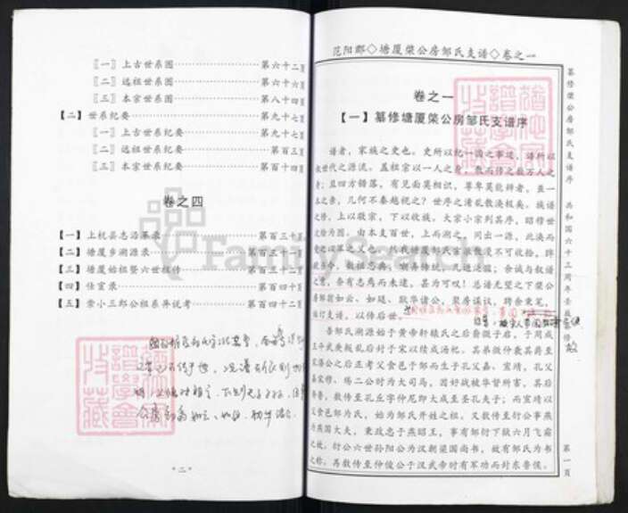 福建省龙岩市上杭县邹氏族谱-塘厦棨公房邹氏支谱.pdf电子版预览图4