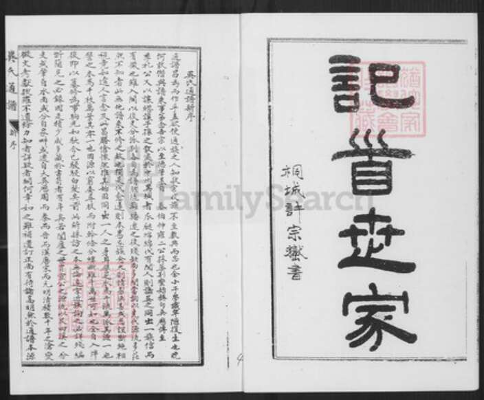 江苏省常州市吴氏族谱-延陵吴氏通谱.pdf电子版预览图4