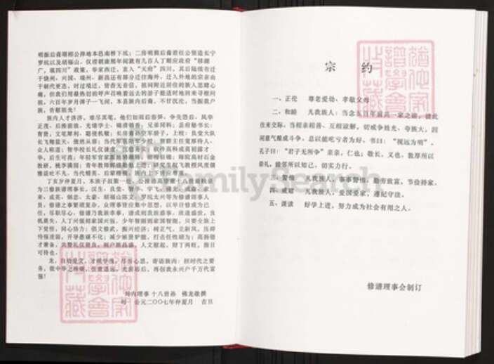 江西省赣州市寻乌县陈氏族谱-颖川堂陈氏族谱.pdf电子版预览图4