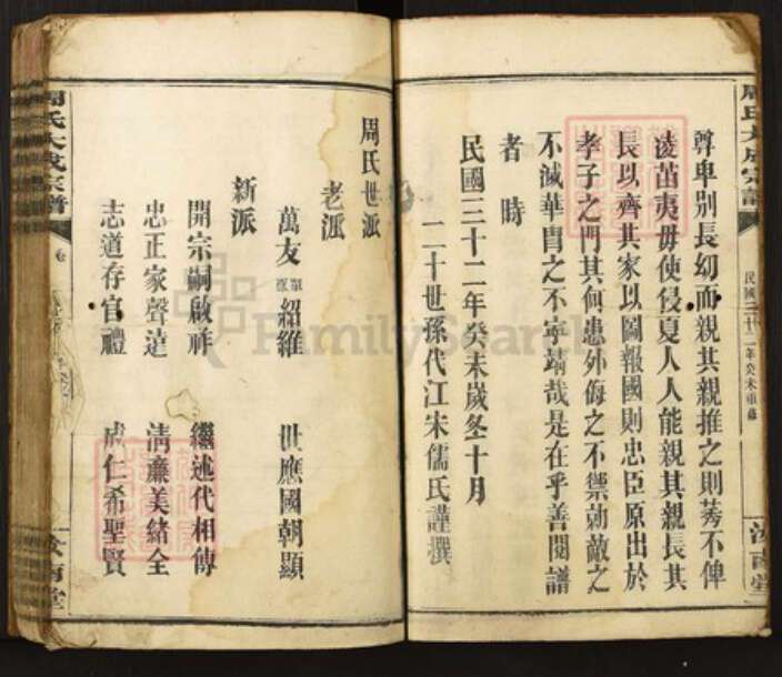 湖南省岳阳市临湘市临湘周氏族谱-周氏大成支谱.pdf电子版预览图4