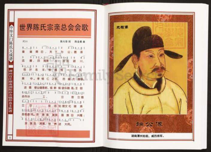 湖南省长沙市浏阳市陈氏族谱-中华义门陈氏大成谱潭州官庄湖南浏阳沙市镇仲喜支族谱.pdf电子版预览图4