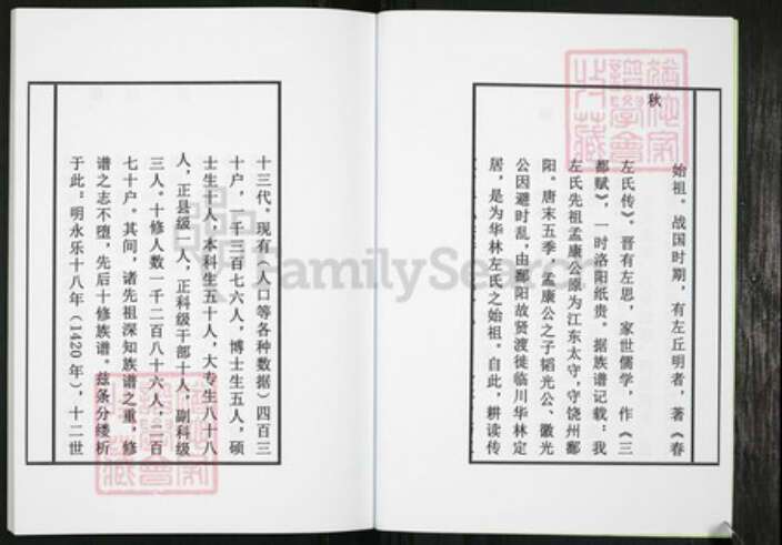 江西省抚州市临川区江西省抚州市临川区左氏族谱-左氏十一修宗谱.pdf电子版预览图4