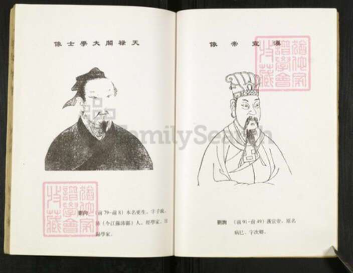 江苏省盐城市亭湖区刘氏彭城堂族谱-刘氏宗谱.pdf电子版预览图4