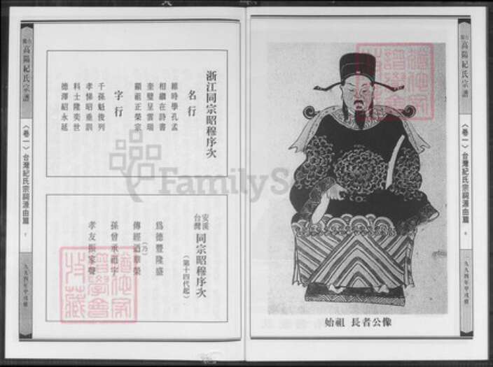 台湾台中市龙井区纪氏高阳堂族谱-台闽高阳纪氏宗谱.pdf电子版预览图4
