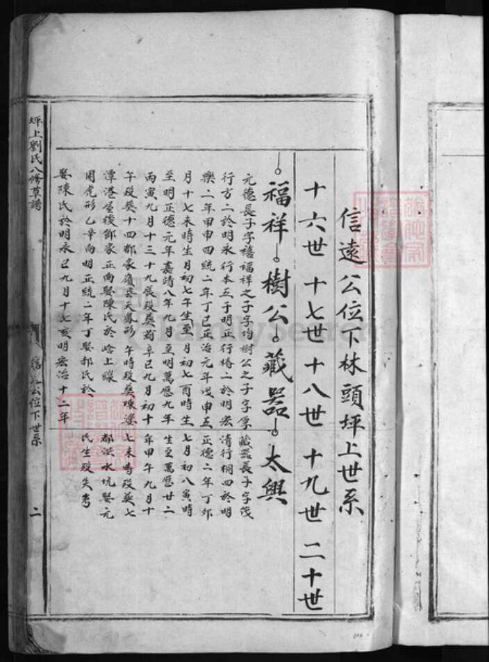 江西省抚州市乐安县刘氏族谱-坪上刘氏八修草谱 [不分卷].pdf电子版预览图4