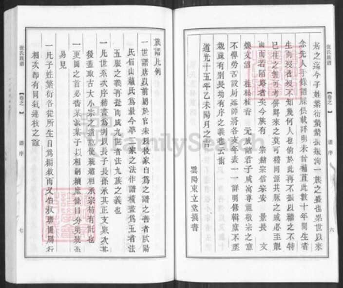 江苏省扬州市邗江区杨庙镇张氏百忍堂族谱-张氏族谱.文明分支.pdf电子版预览图4