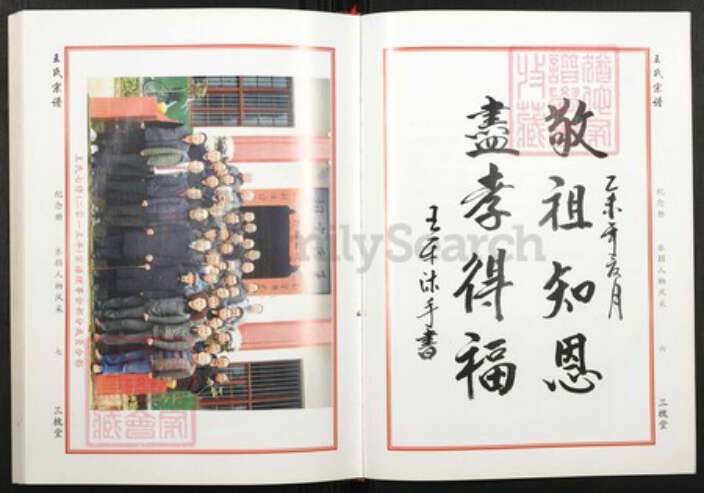 湖北省武汉市新洲区王氏族谱-王氏宗谱.pdf电子版预览图4