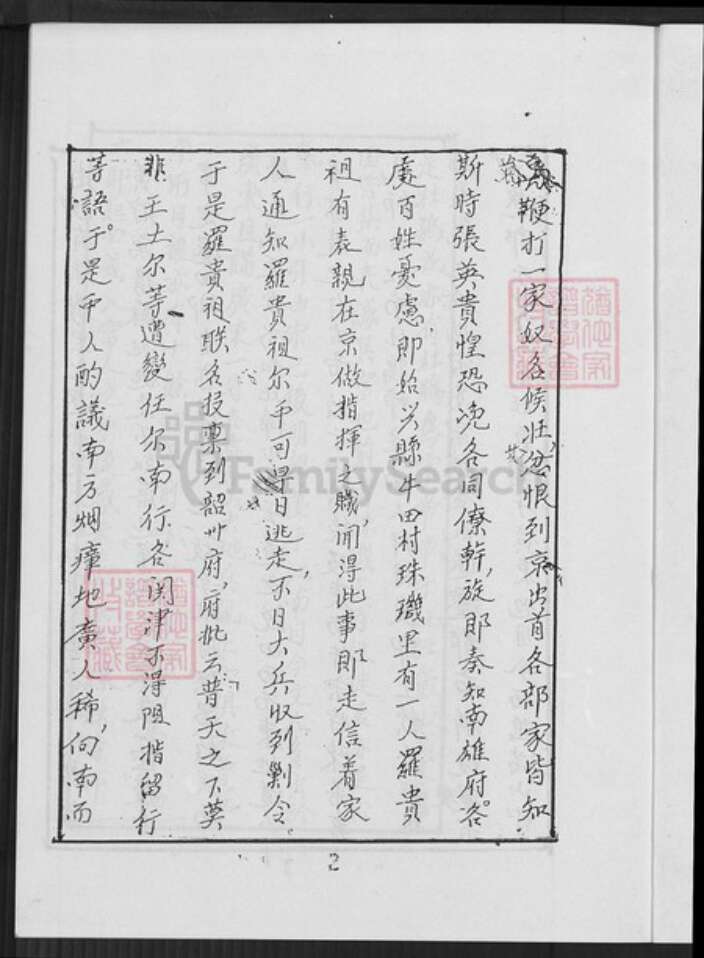 四川省雅安市邓氏族谱-邓氏家谱.pdf电子版预览图4