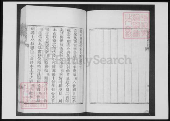 山东省青岛市即墨区孙氏族谱-即墨孙氏族谱.pdf电子版预览图4