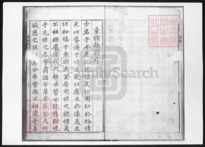 陕西省吴氏族谱-商山吴氏重修族谱.pdf电子版预览图4