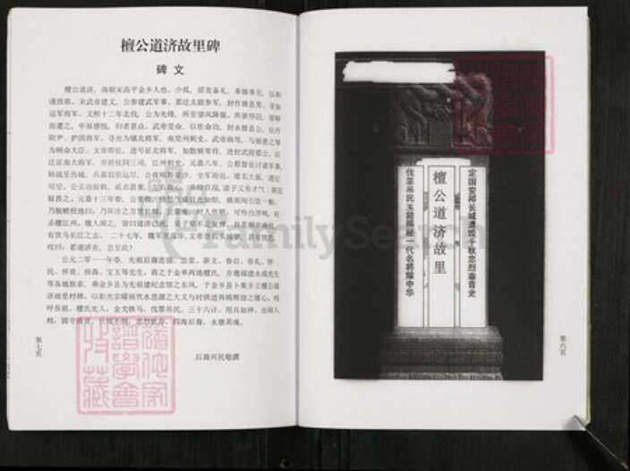山东省菏泽市单县山东省济宁市金乡县檀氏族谱-檀氏族谱.pdf电子版预览图4