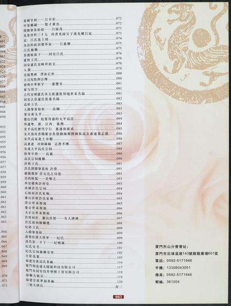 福建吕氏卢氏高氏许氏纪氏族谱-厦门姓氏源流研究会烈山分会创会纪念特刊.pdf电子版预览图4