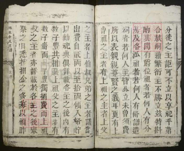 江西省宜春市余氏族谱-珠木余氏主谱[不分卷].pdf电子版预览图4