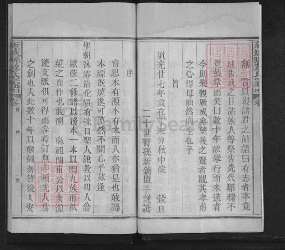 江西省抚州市黎川县敖氏族谱-新城县敖氏宗谱.pdf电子版预览图4