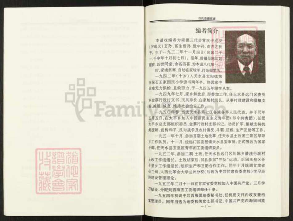 甘肃省天水清水白氏治生堂族谱-白氏崇德家谱.pdf电子版预览图4