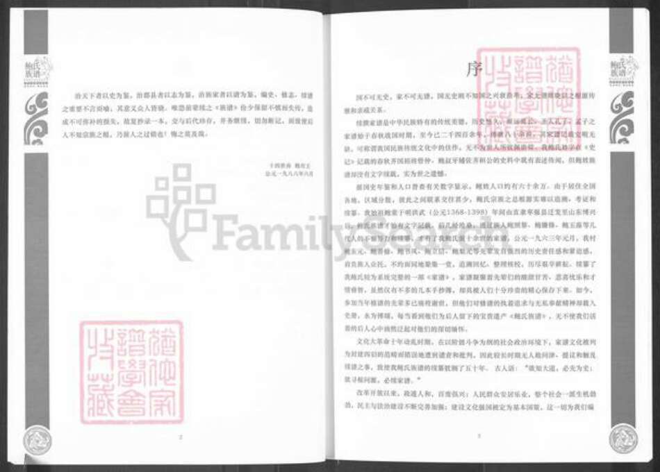 山东省滨州市博兴县吕艺镇鲍氏族谱-鲍氏族谱.pdf电子版预览图4
