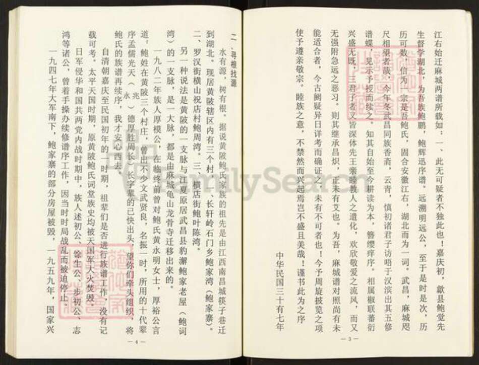 湖北省武汉市黄陂区鲍氏族谱-鲍氏续谱册.pdf电子版预览图4
