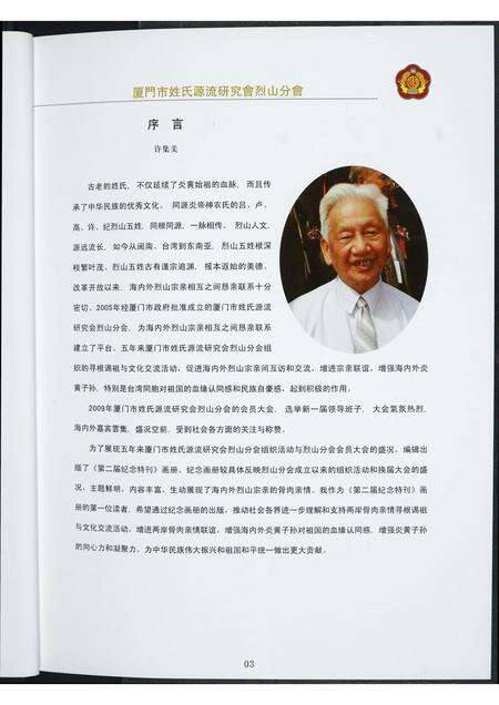 福建吕氏卢氏高氏许氏纪氏族谱-闽南烈山五姓宗亲会. 吕卢高许纪. 第二届纪念特刊.pdf电子版预览图4