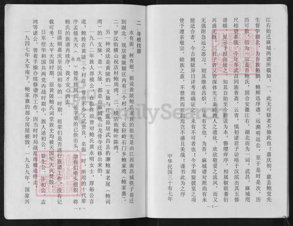 湖北省武汉市黄陂区长轩岭街道鲍氏族谱-鲍氏续谱册.pdf电子版预览图4
