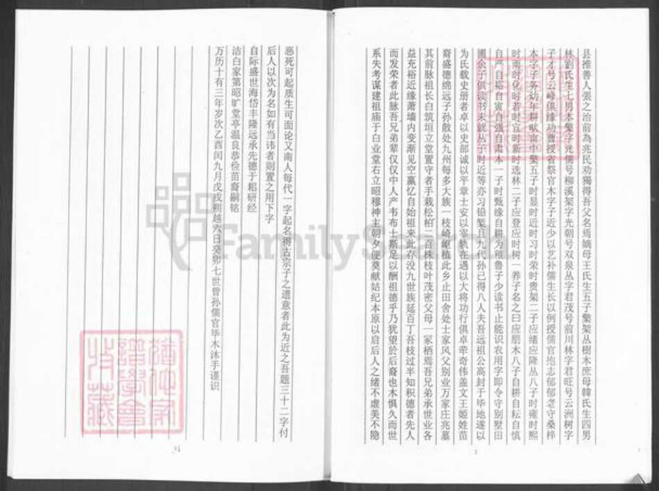 山东省淄博市周村区毕氏族谱-淄西毕氏分支族谱.pdf电子版预览图4