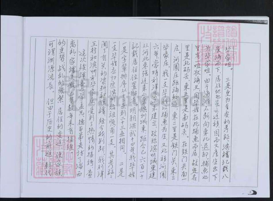 山东省东营市利津县毕氏族谱-毕氏族谱.文范支系.pdf电子版预览图4